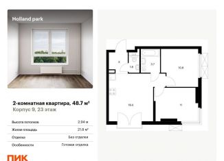 Продается 2-ком. квартира, 48.7 м2, Москва, СЗАО