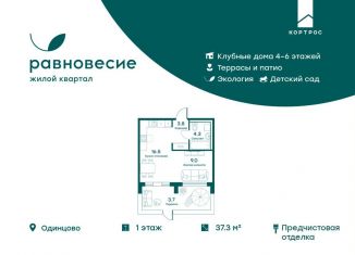 Однокомнатная квартира на продажу, 37.3 м2, село Перхушково