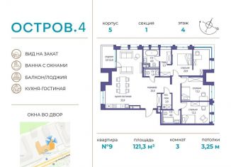 Продажа 3-ком. квартиры, 121.3 м2, Москва, район Хорошёво-Мнёвники