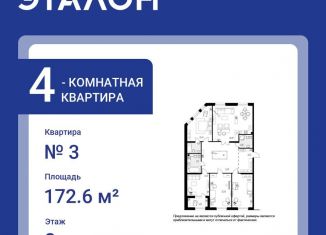 Продажа 4-ком. квартиры, 172.6 м2, Санкт-Петербург, метро Приморская, Петровская коса, 6к1