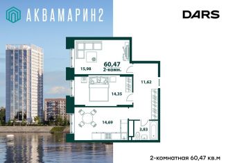 Продам 3-комнатную квартиру, 60 м2, Ульяновск, жилой комплекс Аквамарин-2, 3