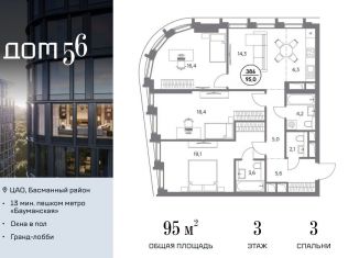 Продается трехкомнатная квартира, 95 м2, Москва, ЦАО, улица Фридриха Энгельса, 56