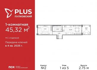 1-ком. квартира на продажу, 45.3 м2, Санкт-Петербург, муниципальный округ Пулковский Меридиан