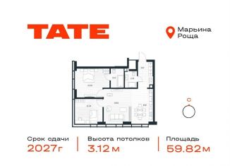 Продаю 2-комнатную квартиру, 59.8 м2, Москва, Веткина улица, 2с13, район Марьина Роща