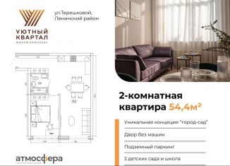 Продажа 2-комнатной квартиры, 54.4 м2, Кемерово