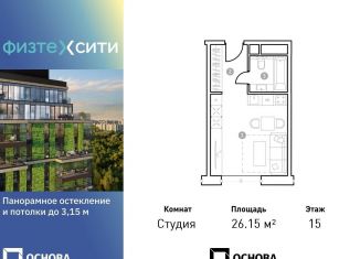 Квартира на продажу студия, 26.2 м2, Москва, район Северный, улица Фёдора Дубовицкого