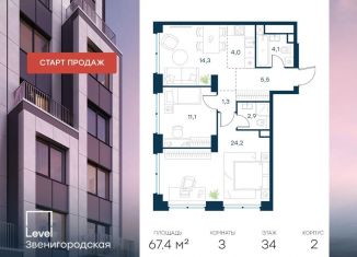 Продается 3-ком. квартира, 67.4 м2, Москва, станция Хорошёво, жилой комплекс Левел Звенигородская, к2