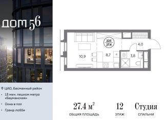 Продаю квартиру студию, 27.4 м2, Москва, метро Бауманская, улица Фридриха Энгельса, 56с1