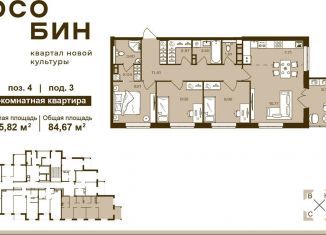 Продам 4-комнатную квартиру, 84.7 м2, Брянск, Советский район