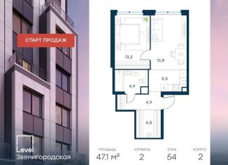 Продажа 2-комнатной квартиры, 47.1 м2, Москва, жилой комплекс Левел Звенигородская, к2, станция Хорошёво