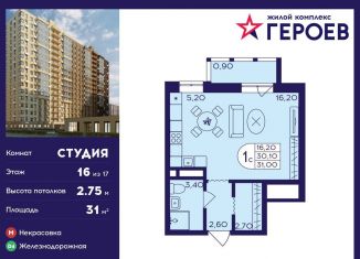 Продам квартиру студию, 31 м2, Балашиха, микрорайон Центр-2, к408