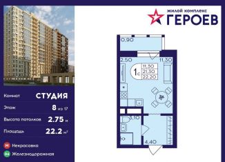 Продам квартиру студию, 22.2 м2, Балашиха, микрорайон Центр-2, к408