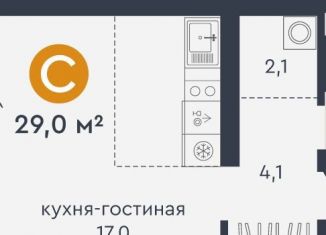 Квартира на продажу студия, 29 м2, Свердловская область