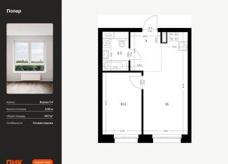 Продам 1-ком. квартиру, 34.7 м2, Москва, жилой комплекс Полар, к1.4, метро Бабушкинская