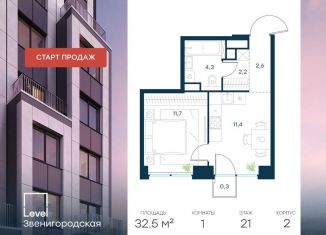 Продажа 1-ком. квартиры, 32.5 м2, Москва, станция Хорошёво, жилой комплекс Левел Звенигородская, к2