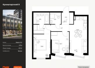 Продам 2-комнатную квартиру, 57.7 м2, Москва, Кронштадтский бульвар, 11