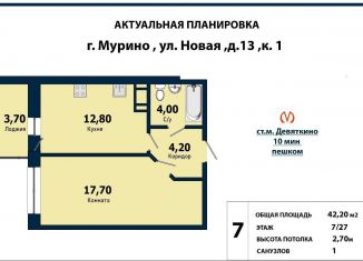 Продажа 1-ком. квартиры, 42.2 м2, Ленинградская область, Новая улица, 13к1