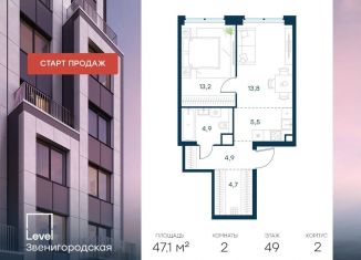 Продажа 2-комнатной квартиры, 47.1 м2, Москва, район Хорошёво-Мнёвники, жилой комплекс Левел Звенигородская, к2