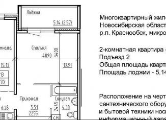 Продажа 1-ком. квартиры, 45.1 м2, рабочий посёлок Краснообск, 3-й микрорайон, 14/1, ЖК Кольца