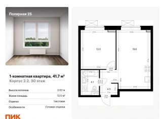 Продаю 1-комнатную квартиру, 41.7 м2, Москва, район Южное Медведково, жилой комплекс Полярная 25, 2.2