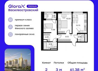 Продажа 2-ком. квартиры, 61.4 м2, Санкт-Петербург, муниципальный округ Морской