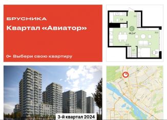 Продажа квартиры студии, 44.1 м2, Новосибирск, жилой комплекс Авиатор, 2, метро Гагаринская