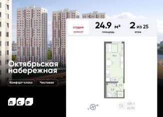 Квартира на продажу студия, 24.9 м2, Санкт-Петербург, муниципальный округ Народный