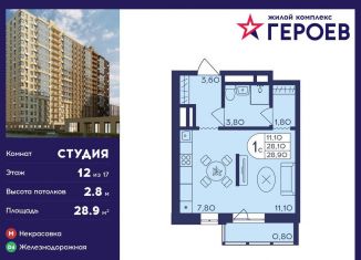 Продам квартиру студию, 28.9 м2, Балашиха