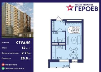 Квартира на продажу студия, 26.6 м2, Московская область, микрорайон Центр-2, к407с2