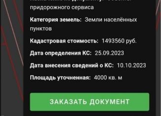 Участок на продажу, 40 сот., Майский, площадь Ленина