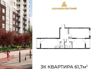 Продаю 3-ком. квартиру, 61.7 м2, Ростов-на-Дону