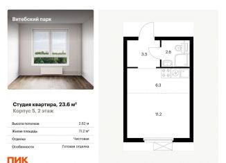 Продажа квартиры студии, 23.6 м2, Санкт-Петербург, жилой комплекс Витебский Парк, 5