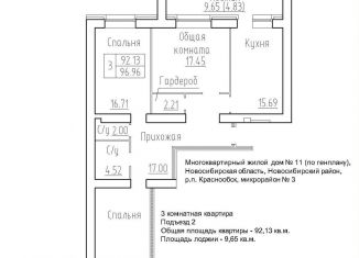 Продается трехкомнатная квартира, 92.1 м2, рабочий посёлок Краснообск, ЖК Кольца, 3-й микрорайон, 20