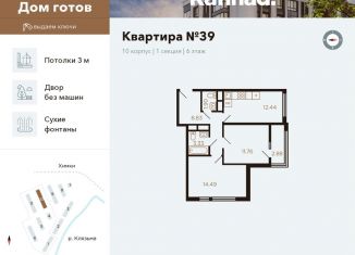 Продам 2-ком. квартиру, 52.7 м2, Химки, улица Генерала Дьяконова, 7