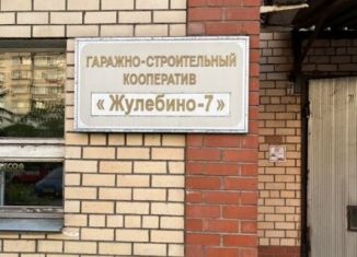 Продаю гараж, 24 м2, Москва, Привольная улица, 2с1, район Выхино-Жулебино