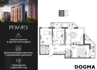 Продаю 3-комнатную квартиру, 87.9 м2, Краснодар, Карасунский округ