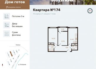 Продажа 2-ком. квартиры, 56.3 м2, Химки, улица Генерала Дьяконова, 7