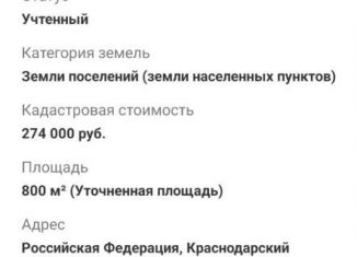 Участок на продажу, 8 сот., посёлок Таманский, Дмитровская улица, 6