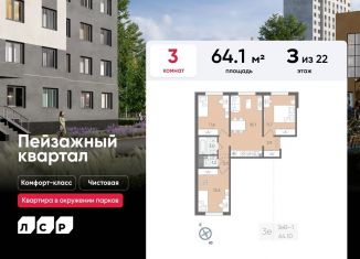 Трехкомнатная квартира на продажу, 64.1 м2, Санкт-Петербург, метро Гражданский проспект