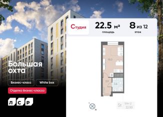 Квартира на продажу студия, 22.5 м2, Санкт-Петербург, метро Ладожская