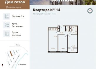 Продается трехкомнатная квартира, 60.4 м2, Химки, улица Генерала Дьяконова, 7