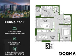 3-ком. квартира на продажу, 69.7 м2, Краснодарский край, улица Анны Ахматовой