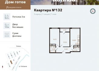 Продается 2-ком. квартира, 55.7 м2, Химки, улица Генерала Дьяконова, 13