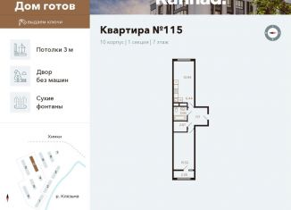 Продаю двухкомнатную квартиру, 46.4 м2, Химки, улица Генерала Дьяконова, 7, ЖК Миниполис Рафинад