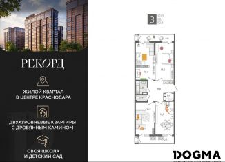 Продаю 3-ком. квартиру, 101.3 м2, Краснодар