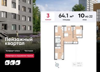 Продажа трехкомнатной квартиры, 64.1 м2, Санкт-Петербург, метро Гражданский проспект