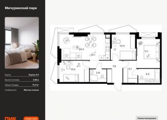 Продаю 3-комнатную квартиру, 72.4 м2, Москва, ЖК Мичуринский Парк