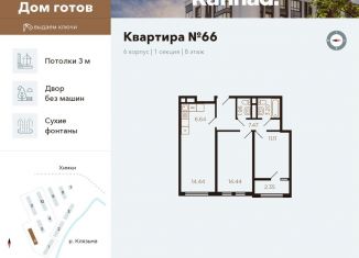 Продается трехкомнатная квартира, 59.2 м2, Московская область, улица Генерала Дьяконова, 15