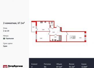 Продажа 2-комнатной квартиры, 67.1 м2, Санкт-Петербург, метро Удельная, Манчестерская улица, 5к1