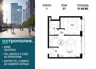 Продажа однокомнатной квартиры, 37.6 м2, Москва, ЮВАО, Волгоградский проспект, 32/5к2